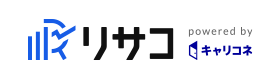 キャリコネ企業研究-リサコ