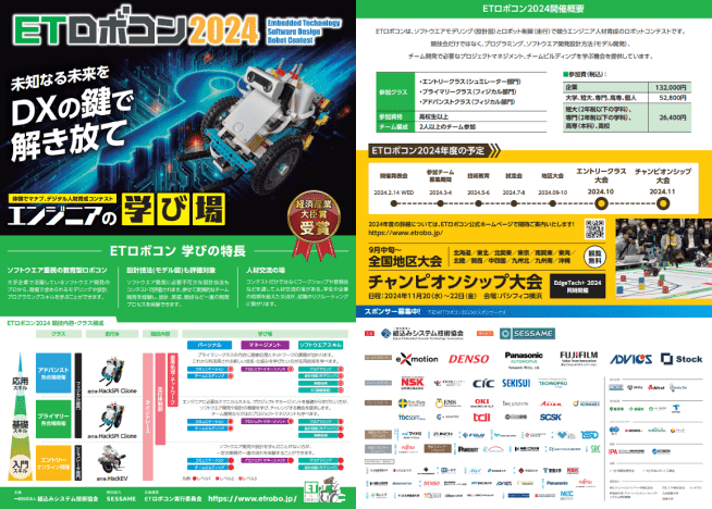 ETロボコン